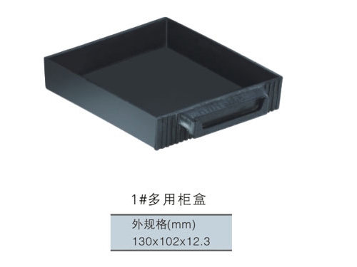 1多(duō)用(yòng)櫃盒